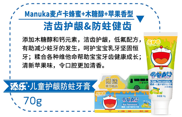 添樂兒童護齦防蛀牙膏70g.png 添樂兒童護齦防蛀牙膏70g.png