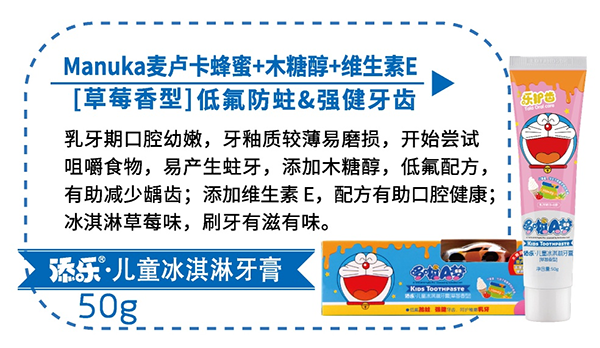 添樂兒童冰淇淋牙膏.png 添樂兒童冰淇淋牙膏.png