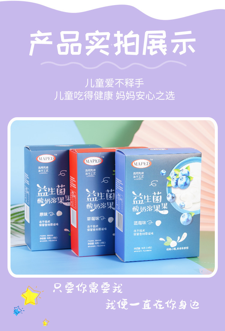 馬培德益生菌酸奶溶果果 (6).jpg