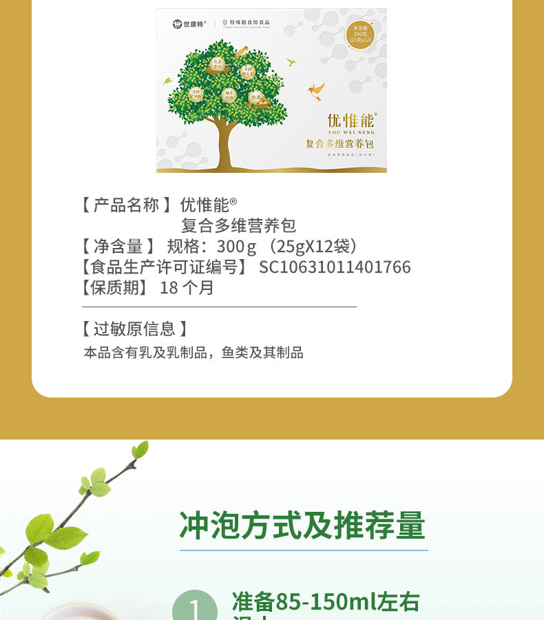 優(yōu)惟能復(fù)合多維營養(yǎng)包 (14).jpg