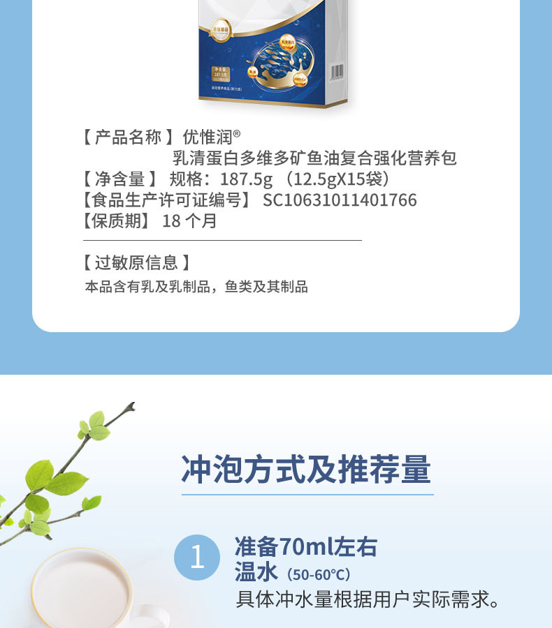 優(yōu)惟潤乳清蛋白多維多礦魚油復(fù)合強(qiáng)化營養(yǎng)包 (14).jpg