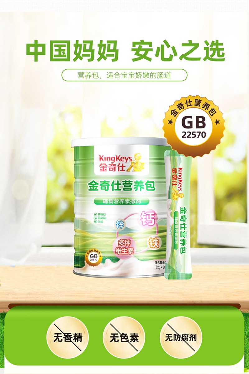 金奇仕營(yíng)養(yǎng)包詳情圖_07