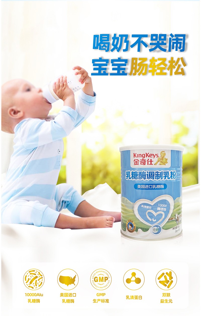 金奇仕乳糖酶調(diào)制乳粉詳情圖_02