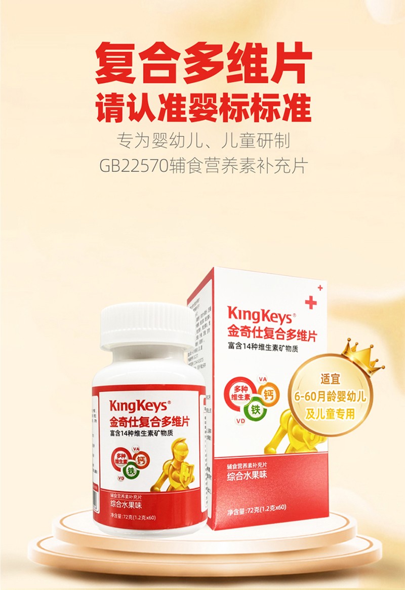 金奇仕復(fù)合多維片詳情圖_04