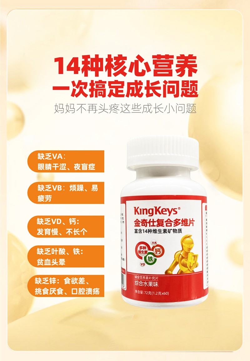 金奇仕復(fù)合多維片詳情圖_02