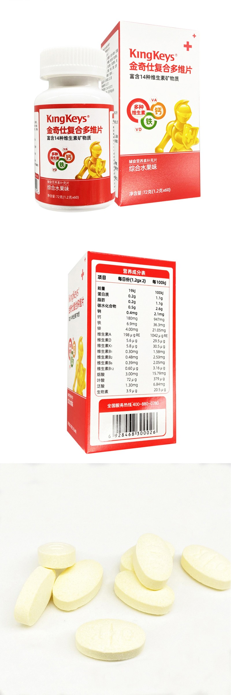 金奇仕復(fù)合多維片詳情圖_08