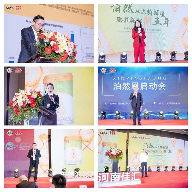 貝因美2023新品泊然恩上市發(fā)布會(huì)55.jpg 貝因美2023新品泊然恩上市發(fā)布會(huì)55.jpg