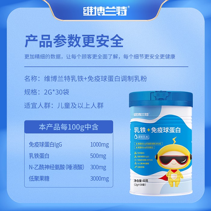 維博蘭特乳鐵+免疫球蛋白調(diào)制乳粉 (5).jpg