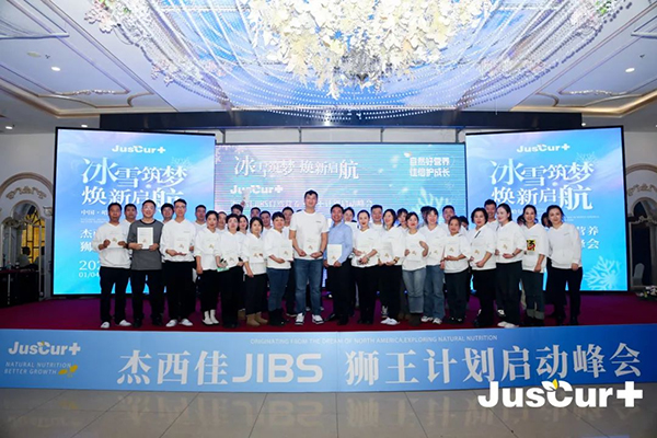 杰西佳JIBS自然營養(yǎng)獅王計劃啟動峰會11.jpg 杰西佳JIBS自然營養(yǎng)獅王計劃啟動峰會11.jpg