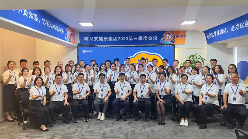 施貝安2023年度特別回顧之母嬰行業(yè)會(huì)議篇11.jpg 施貝安2023年度特別回顧之母嬰行業(yè)會(huì)議篇11.jpg