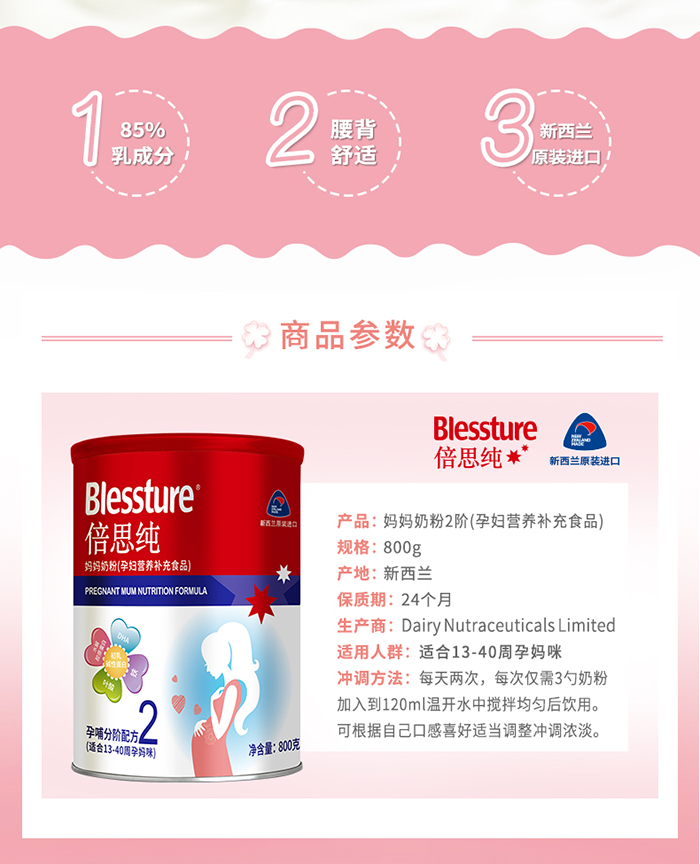 倍思純媽媽奶粉2階詳情_02.jpg