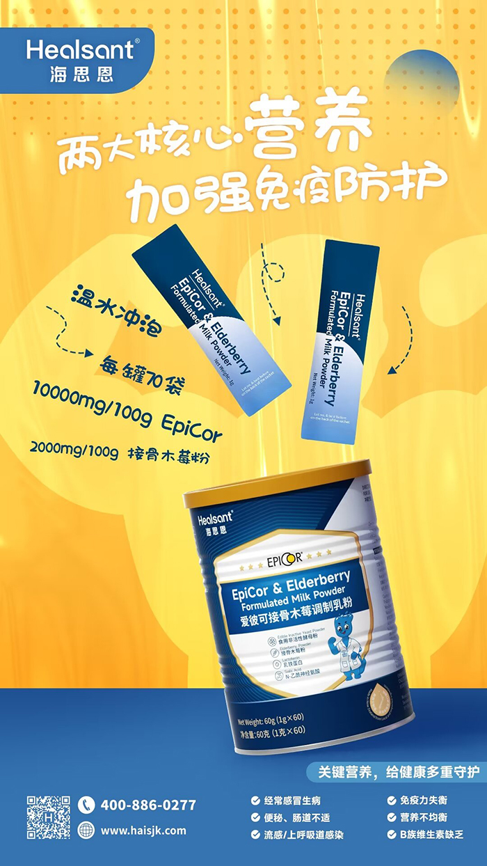 海思恩愛(ài)彼可接骨木莓調(diào)制乳粉優(yōu)勢(shì).jpg 海思恩愛(ài)彼可接骨木莓調(diào)制乳粉優(yōu)勢(shì).jpg