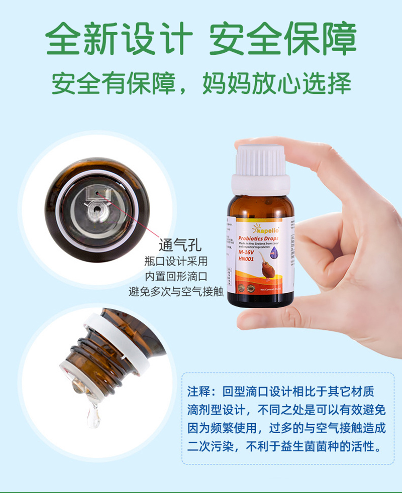 凱普諾M-16V+HN001復(fù)合益生菌滴液詳情_06.jpg