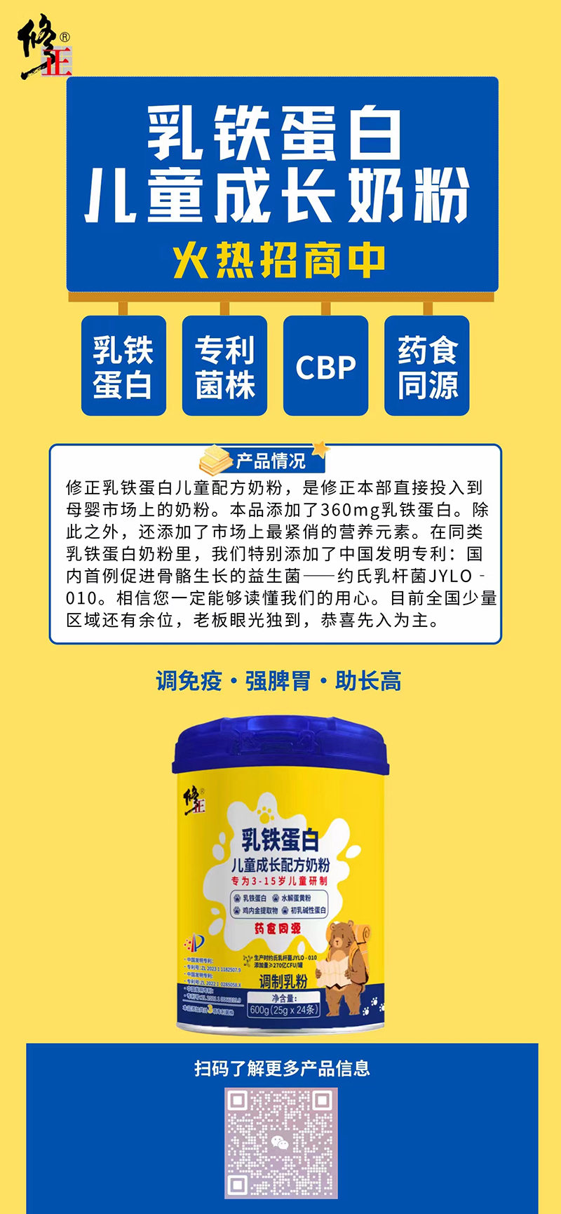 修正乳鐵蛋白兒童成長(zhǎng)配方奶粉5.jpg 修正乳鐵蛋白兒童成長(zhǎng)配方奶粉5.jpg