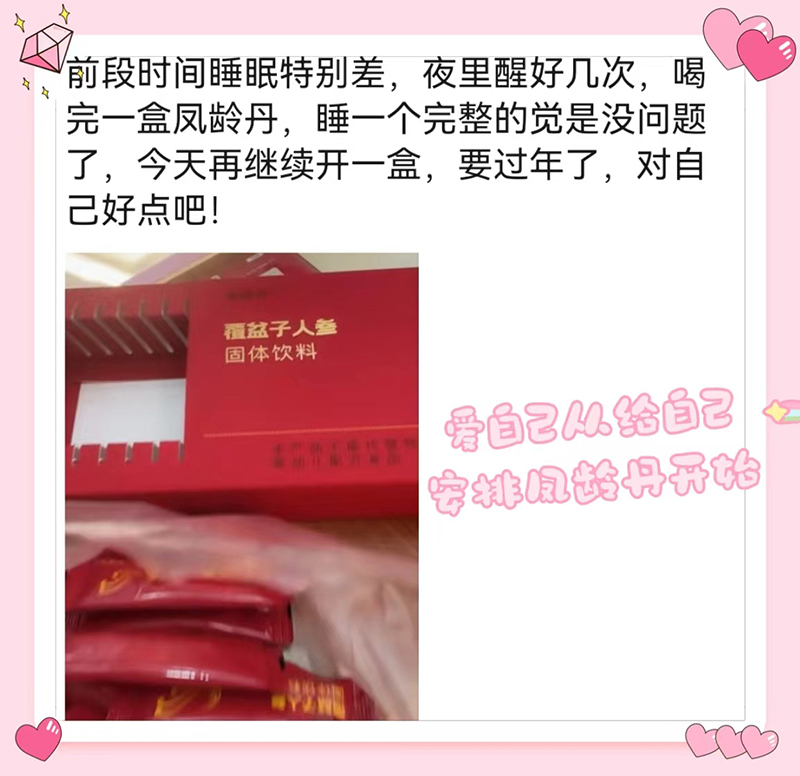 鳳齡丹覆盆子人參固體飲料03.jpg 鳳齡丹覆盆子人參固體飲料03.jpg