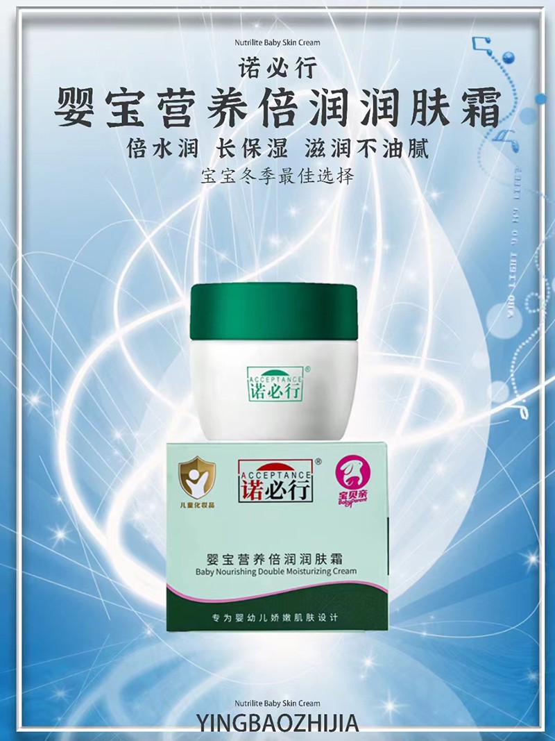 諾必行嬰寶營養(yǎng)倍潤潤膚霜02.jpg