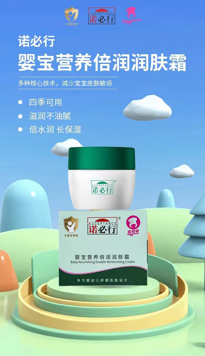 諾必行嬰寶營養(yǎng)倍潤潤膚霜.jpg