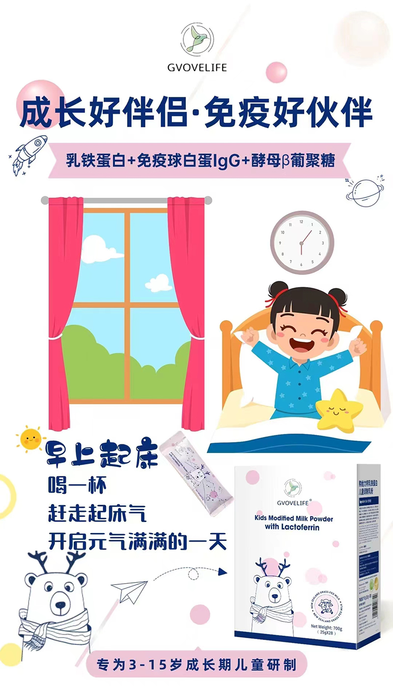 購(gòu)給力特(GVOVELIFE)兒童奶粉02.jpg 購(gòu)給力特(GVOVELIFE)兒童奶粉02.jpg