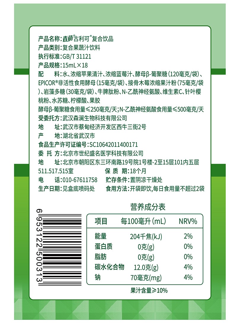 青萌®古利可復(fù)合飲品05.jpg