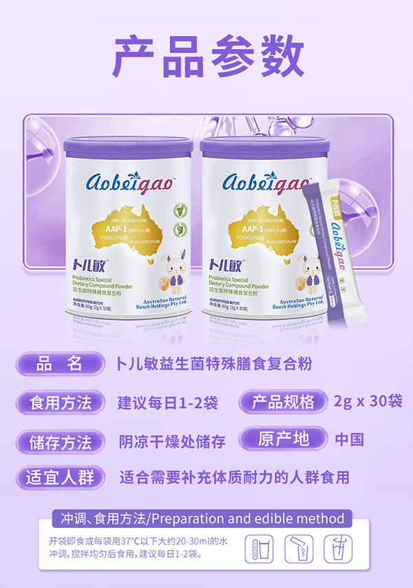 澳貝高卜兒敏益生菌特殊膳食復(fù)合粉8.jpg
