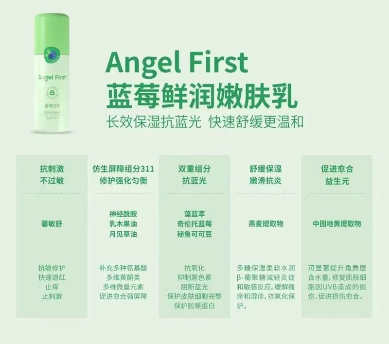 愛琦貝貝藍(lán)莓鮮潤嫩膚乳.jpg 愛琦貝貝藍(lán)莓鮮潤嫩膚乳.jpg