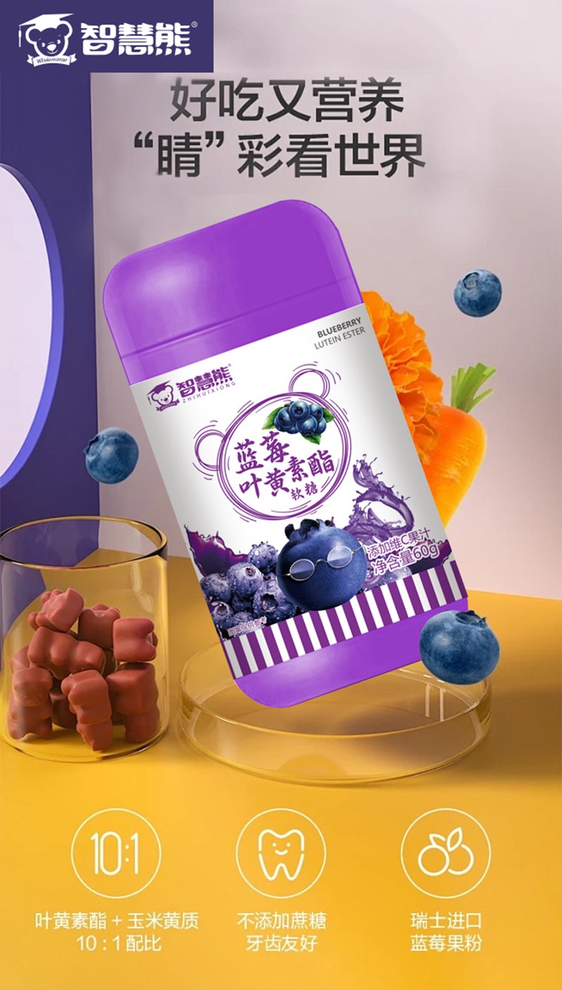 智慧熊藍莓葉黃素酯軟糖海報.jpg