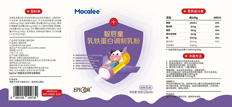 邁康立智啟童愛(ài)畢可乳鐵蛋白調(diào)制乳粉.jpg 邁康立智啟童愛(ài)畢可乳鐵蛋白調(diào)制乳粉.jpg