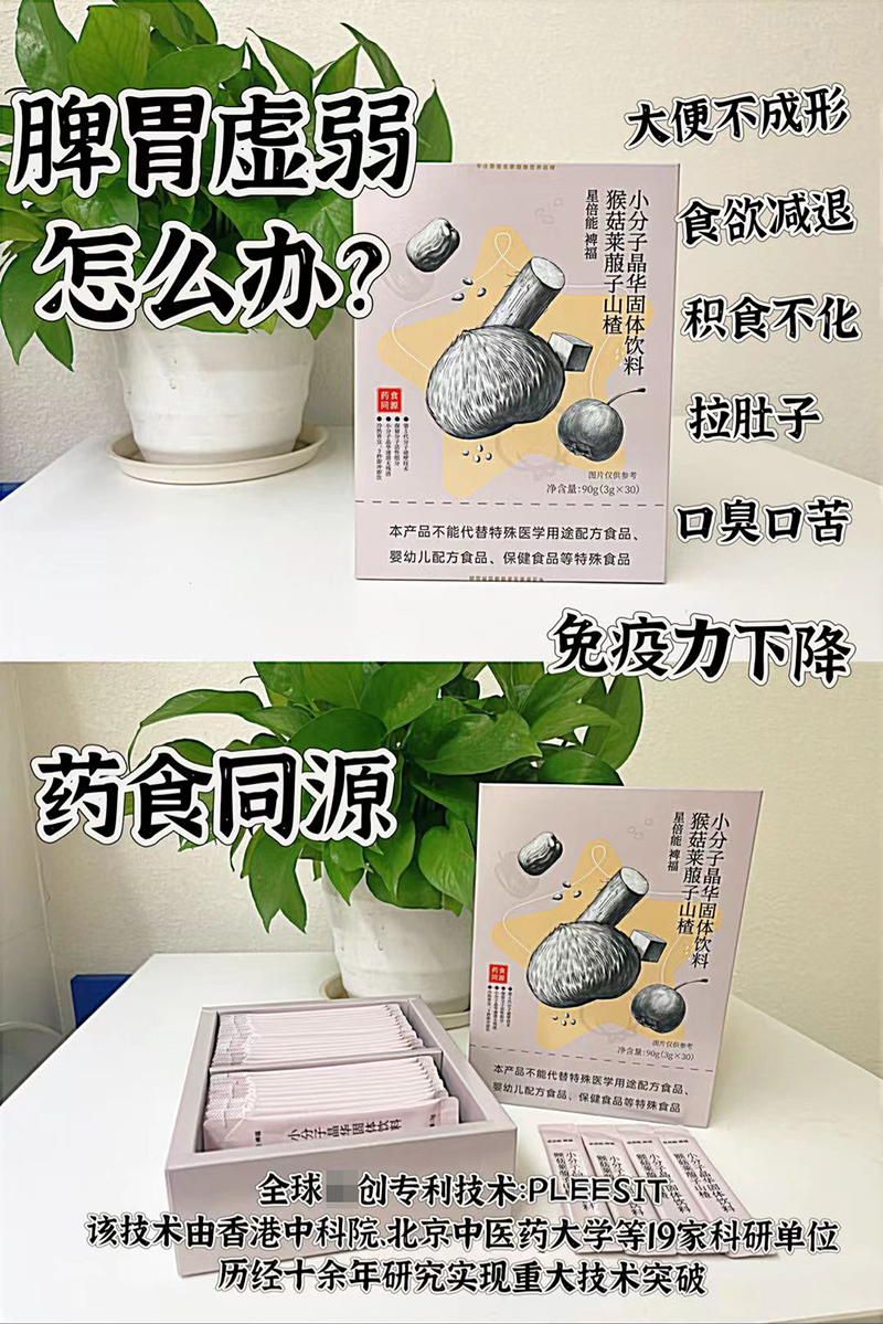 星倍能藥食同源小分子晶華03.jpg 星倍能藥食同源小分子晶華03.jpg