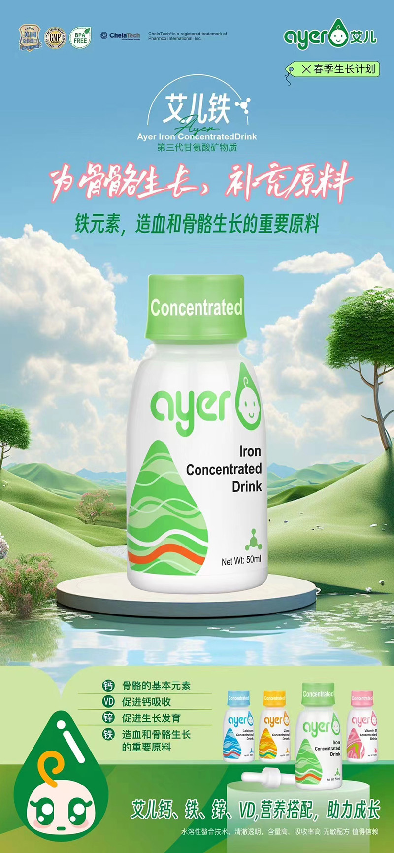 艾兒鐵 50ml.jpg 艾兒鐵 50ml.jpg