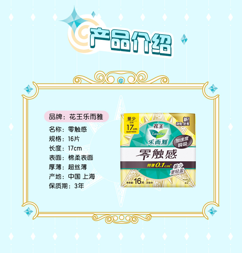 花王樂(lè)而雅零觸感衛(wèi)生巾 16片.jpg 花王樂(lè)而雅零觸感衛(wèi)生巾 16片.jpg