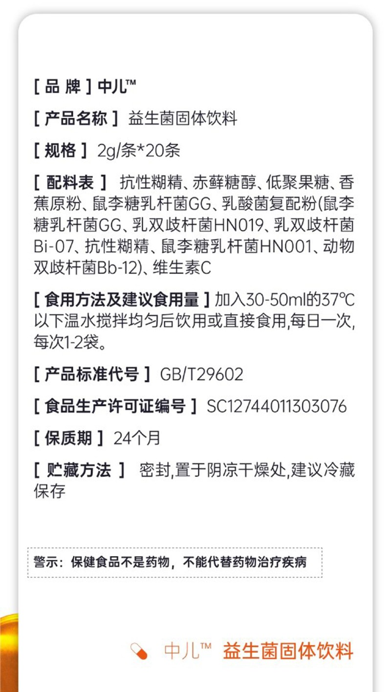 中兒益生菌固體飲料詳情圖_08.jpg