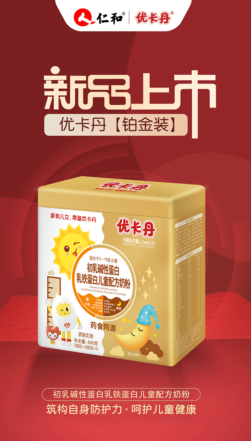優(yōu)卡丹初乳堿性蛋白+乳鐵蛋白兒童配方奶粉01.jpg 優(yōu)卡丹初乳堿性蛋白+乳鐵蛋白兒童配方奶粉01.jpg