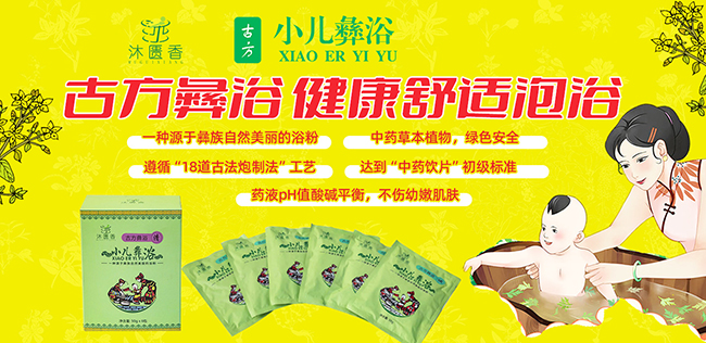 沐匱香小兒彝浴.jpg 沐匱香小兒彝浴.jpg