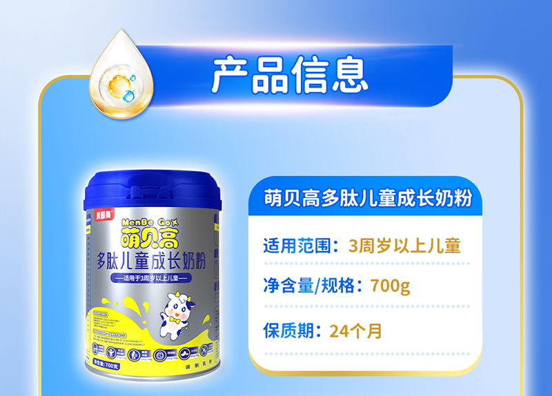 貝因美萌貝高多肽兒童成長奶粉詳情頁_10.jpg