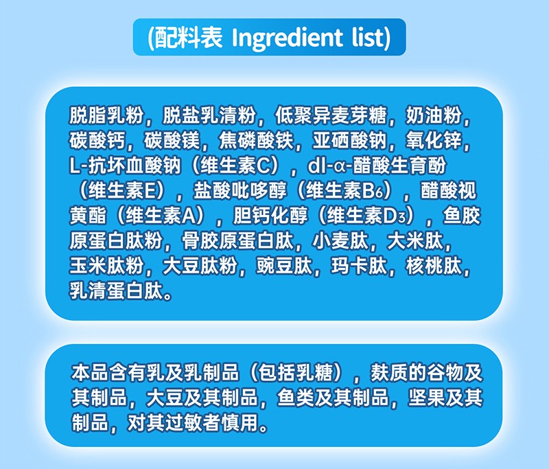 貝因美肽腱康十全肽中老年配方奶粉詳情頁_11