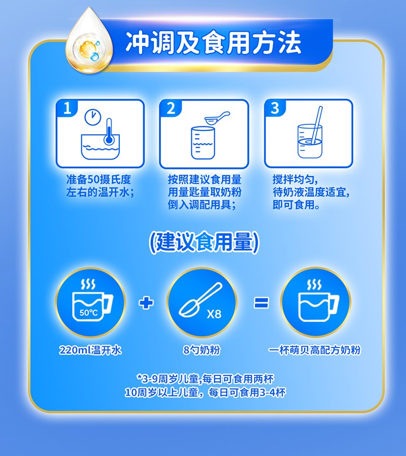 貝因美萌貝高多肽兒童成長奶粉詳情頁_13