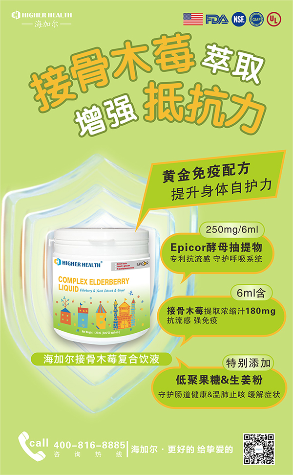 海加爾接骨木莓復合飲.jpg 海加爾接骨木莓復合飲.jpg