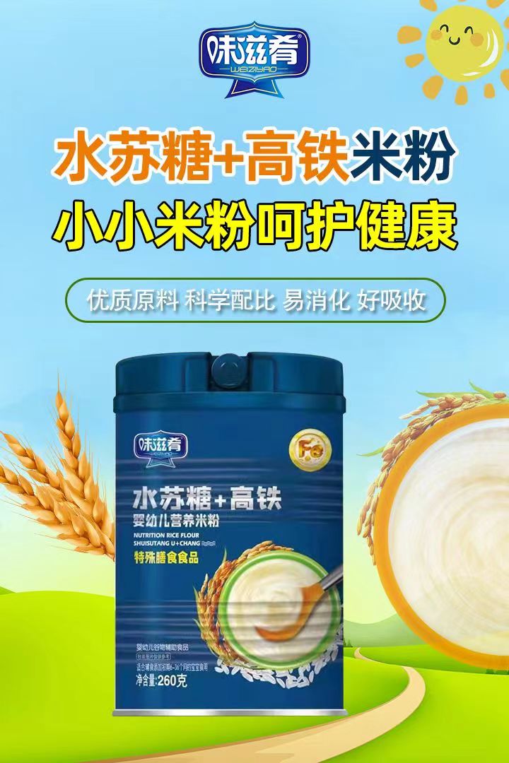 味滋肴水蘇糖+高鐵營養(yǎng)米粉.jpg 味滋肴水蘇糖+高鐵營養(yǎng)米粉.jpg