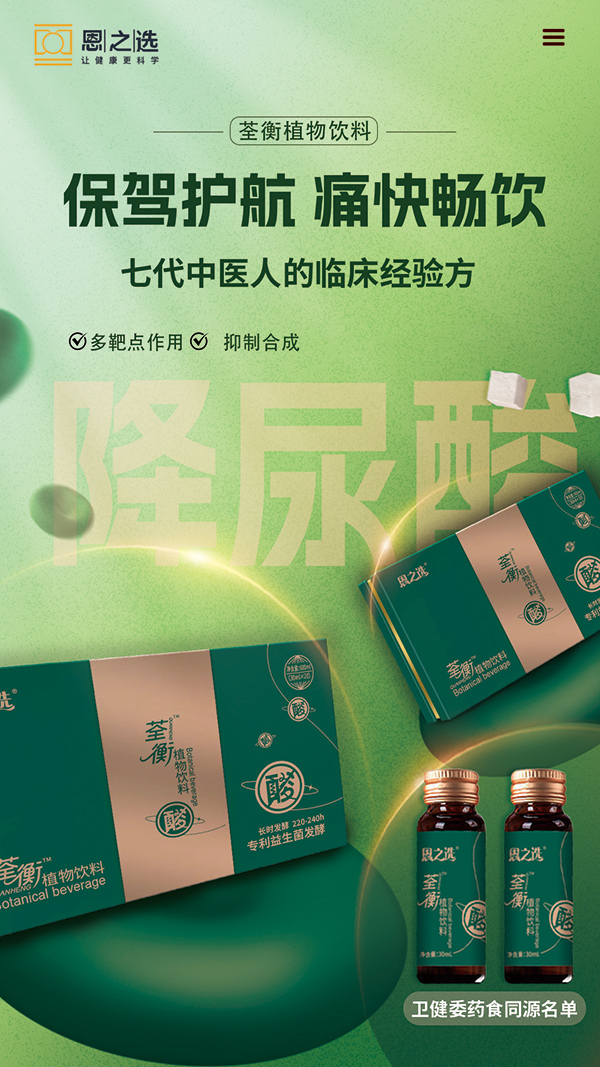 恩之選荃衡植物飲料2.jpg 恩之選荃衡植物飲料2.jpg