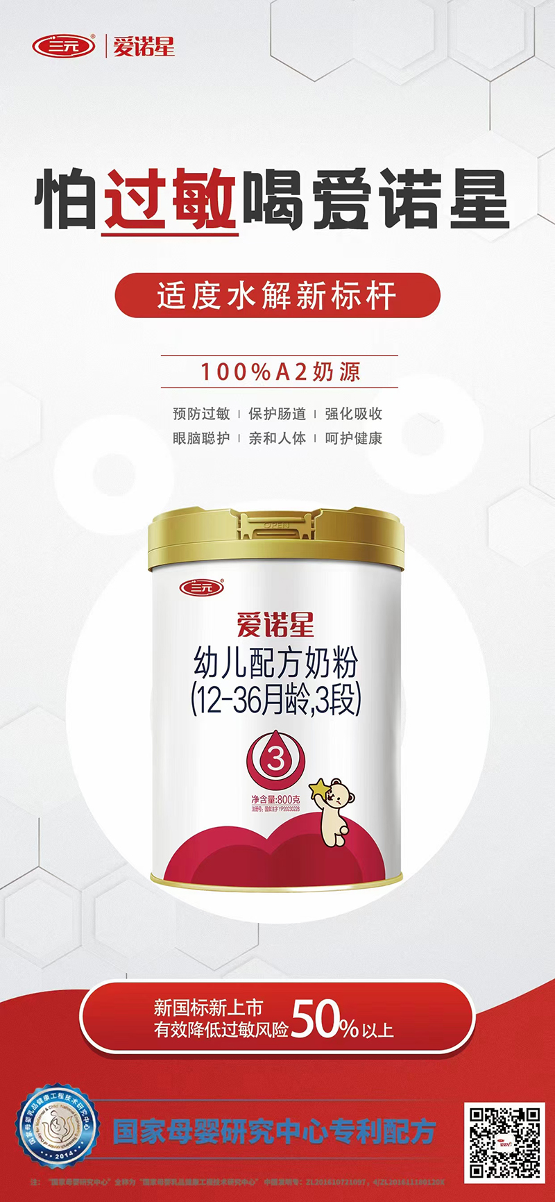 三元愛諾星幼兒配方奶粉02.jpg 三元愛諾星幼兒配方奶粉02.jpg