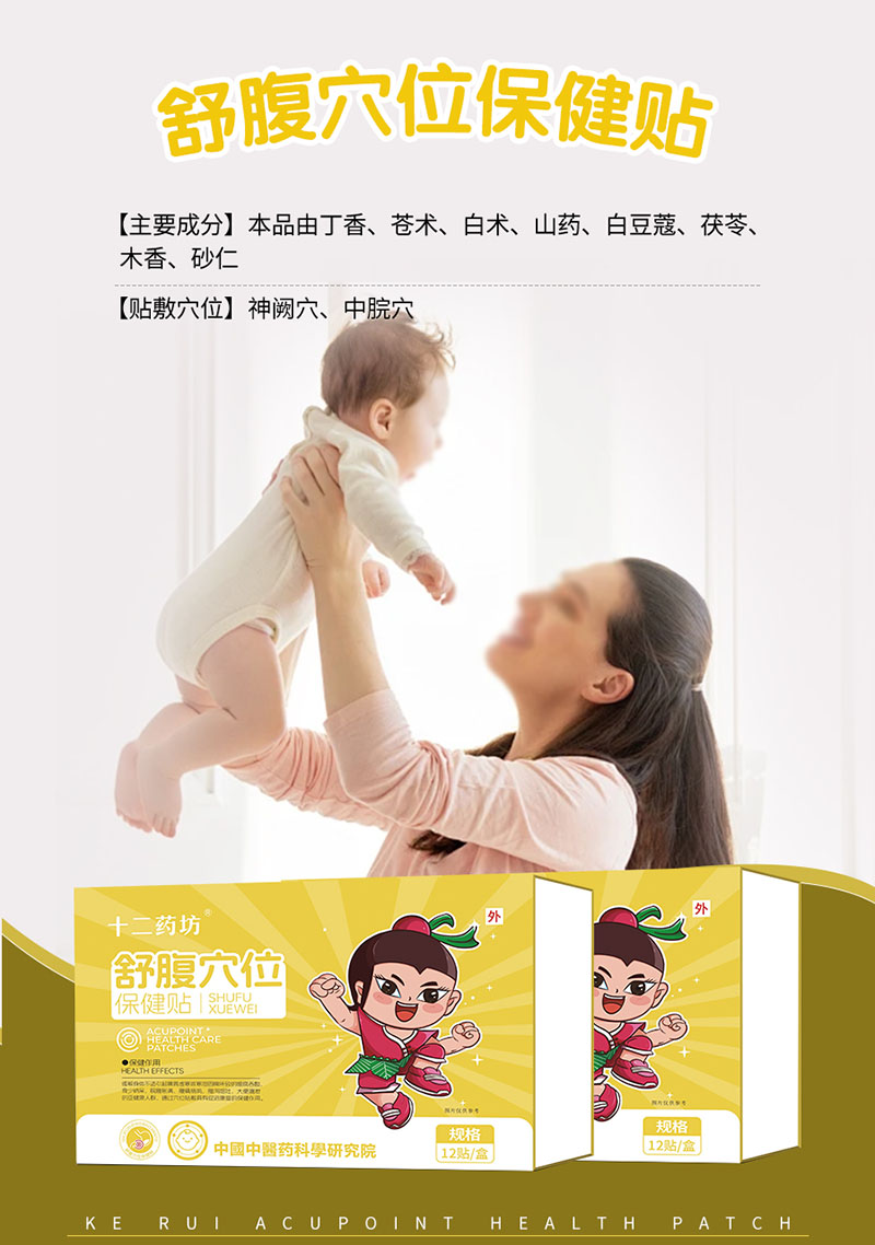 十二藥坊舒腹穴位保健貼海報(bào).jpg