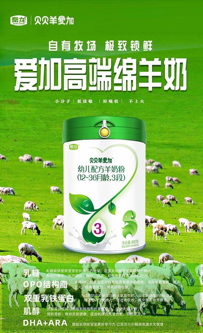 貝貝羊愛加高端綿羊奶.jpg 貝貝羊愛加高端綿羊奶.jpg