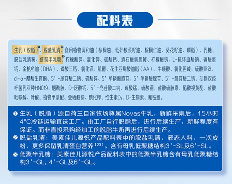 美素佳兒源悅youe配方奶粉3段詳情圖_11.jpg