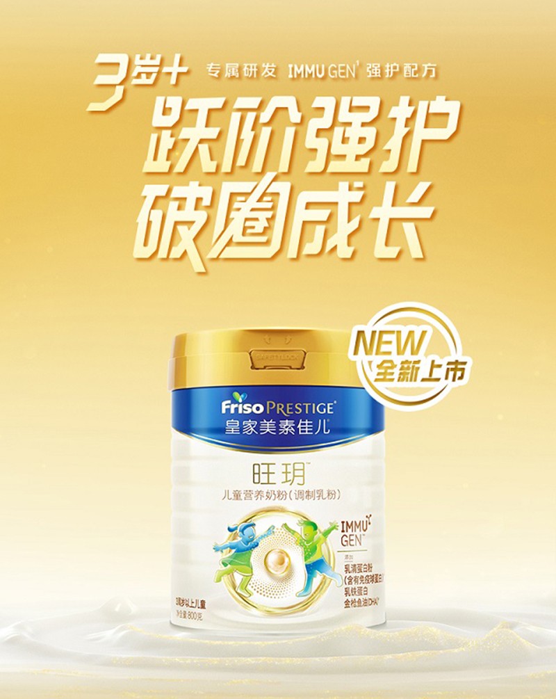 皇家美素佳兒旺玥兒童營養(yǎng)奶粉(調(diào)制乳粉)詳情_02