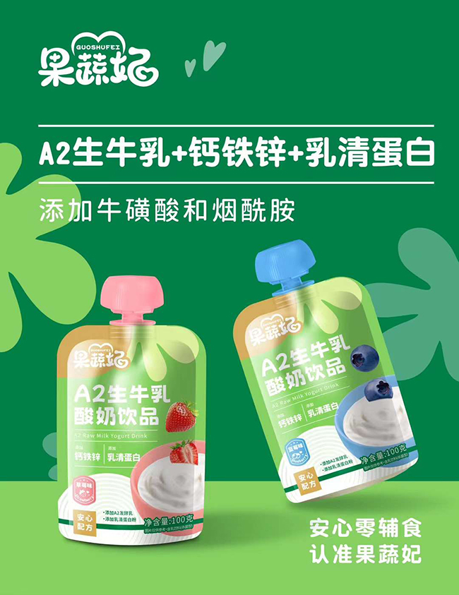 果蔬妃A2生牛乳酸奶飲品.jpg 果蔬妃A2生牛乳酸奶飲品.jpg