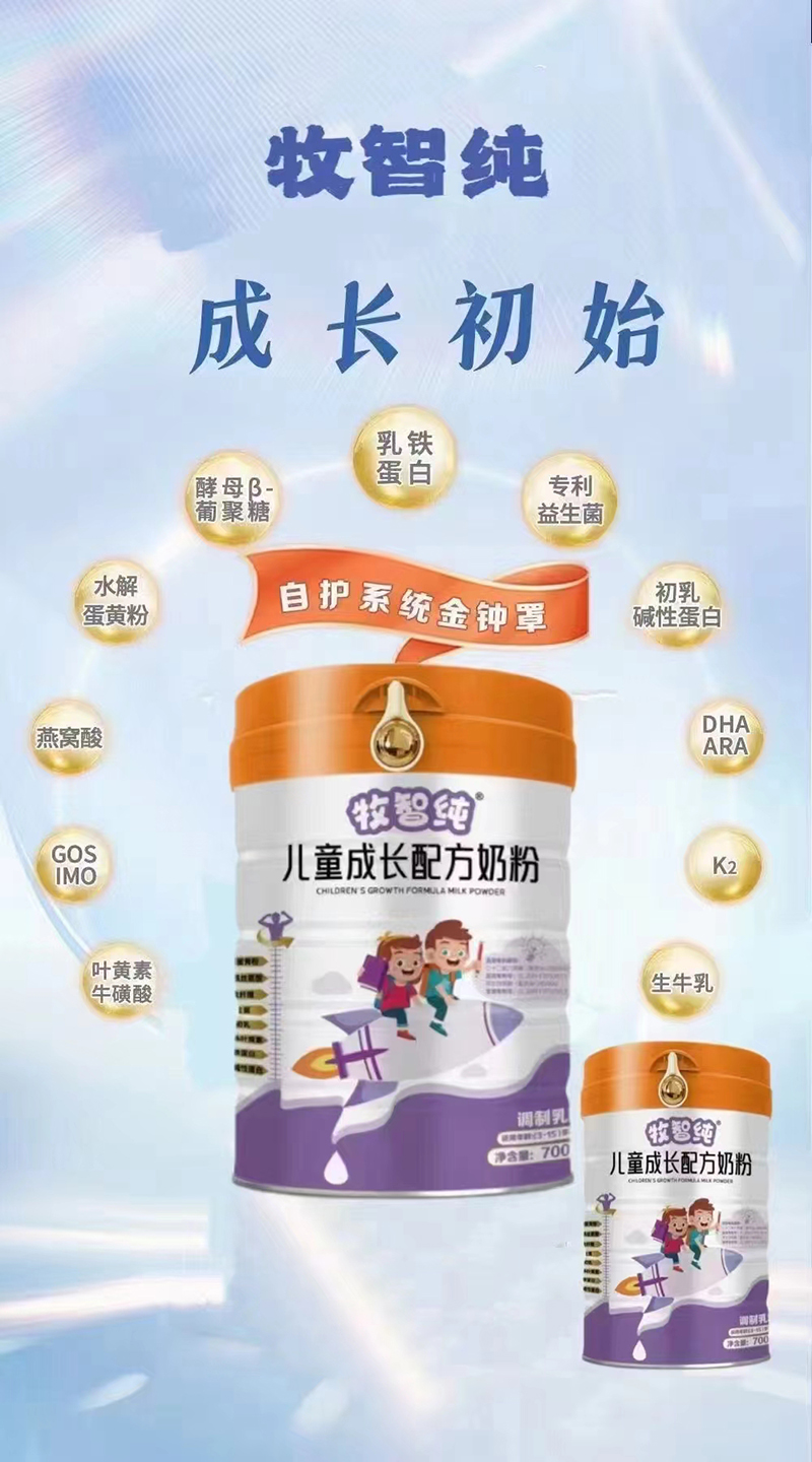 牧智純兒童成長配方奶粉.jpg 牧智純兒童成長配方奶粉.jpg