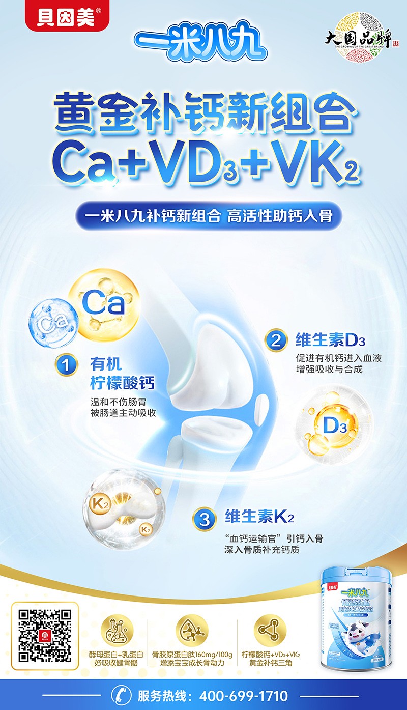 貝因美一米八九骨膠原蛋白肽兒童成長(zhǎng)配方奶粉06