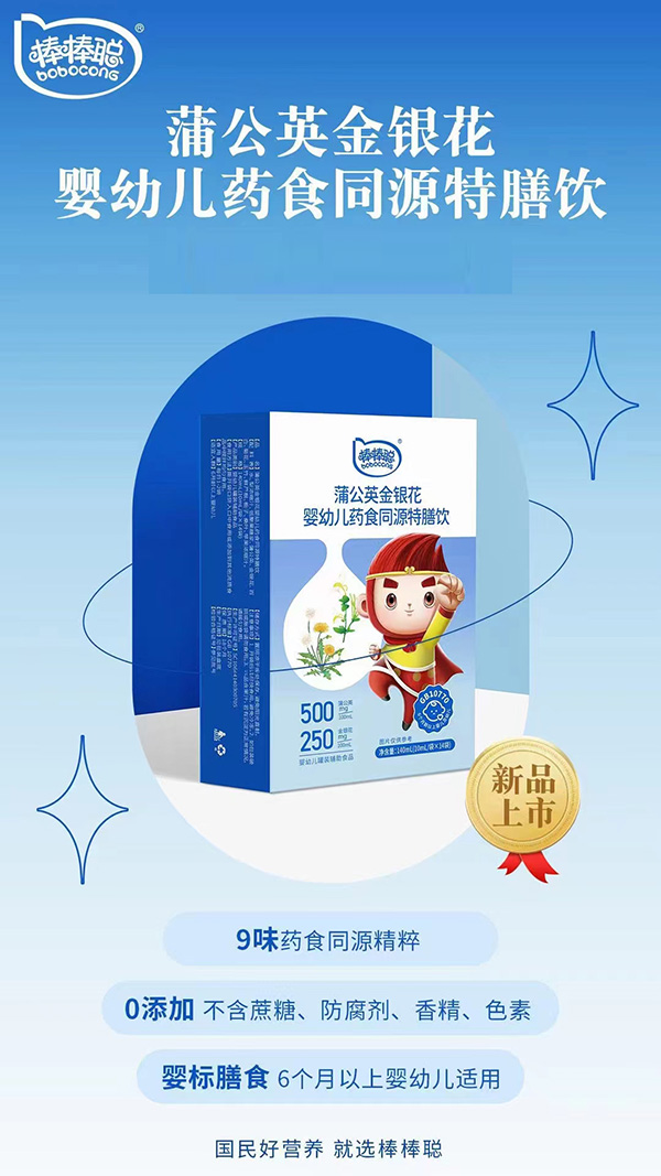 棒棒聰蒲公英金銀花藥食同源特膳飲.jpg 棒棒聰蒲公英金銀花藥食同源特膳飲.jpg