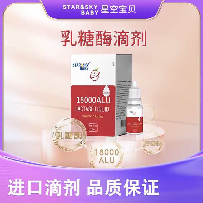 星空寶貝乳糖酶滴劑.jpg