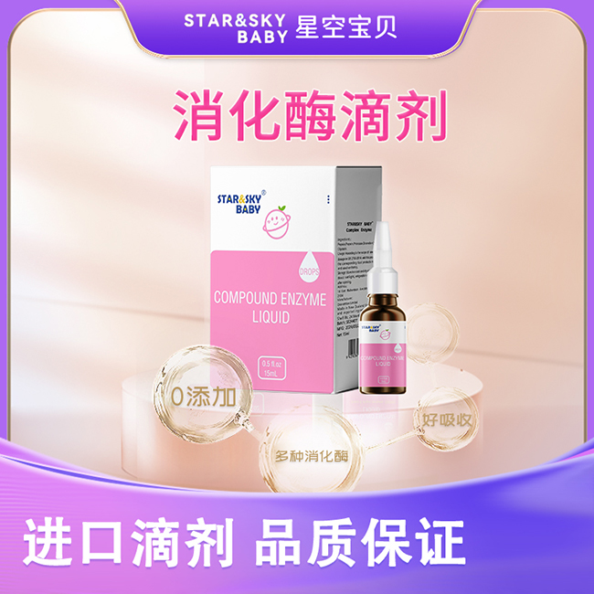 星空寶貝消化酶滴劑.jpg